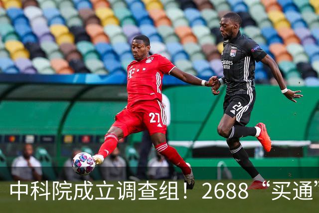 中科院成立调查组！2688“买通”天眼核心区，把大国重器当提款机