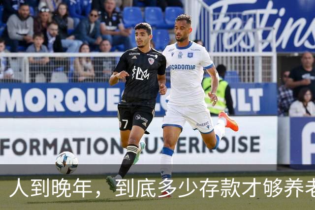 人到晚年，到底多少存款才够养老？两位老人说出自己的看法