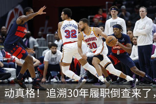 动真格！追溯30年履职倒查来了，这4类人要当心