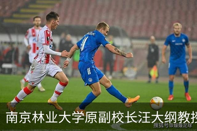 南京林业大学原副校长汪大纲教授逝世