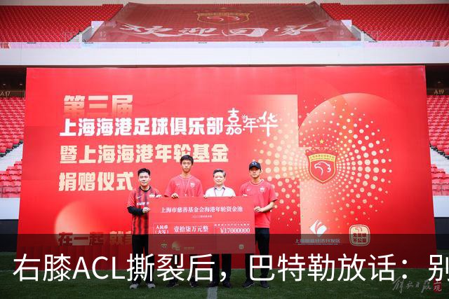 右膝ACL撕裂后，巴特勒放话：别以为我会变成废柴球员