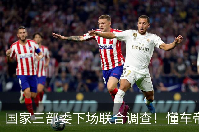 国家三部委下场联合调查！懂车帝和尊界V800这一波，我又判断准了