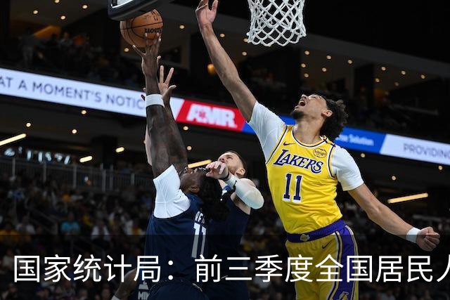 国家统计局：前三季度全国居民人均可支配收入34230元