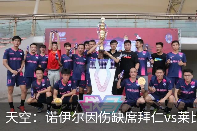 天空：诺伊尔因伤缺席拜仁vs莱比锡，有望欧冠对阵阿森纳回归