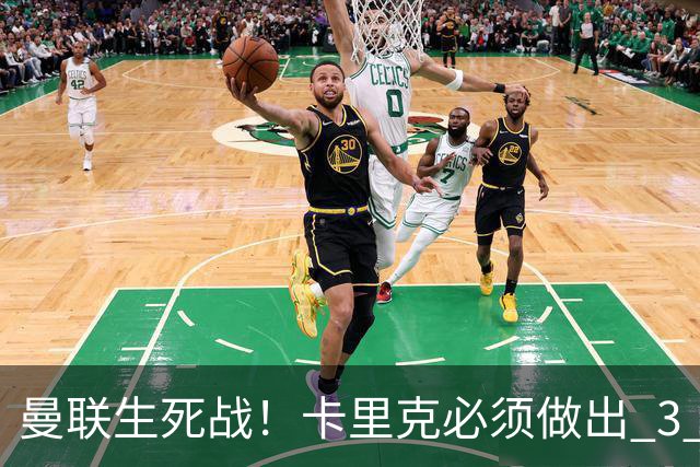 曼联生死战！卡里克必须做出 3 处调整！赢不下利兹联就下课