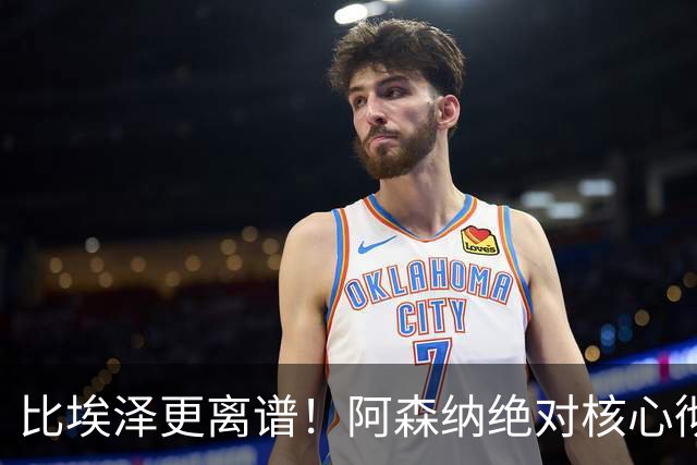 比埃泽更离谱！阿森纳绝对核心彻底崩盘！阿尔特塔遇巨大难题