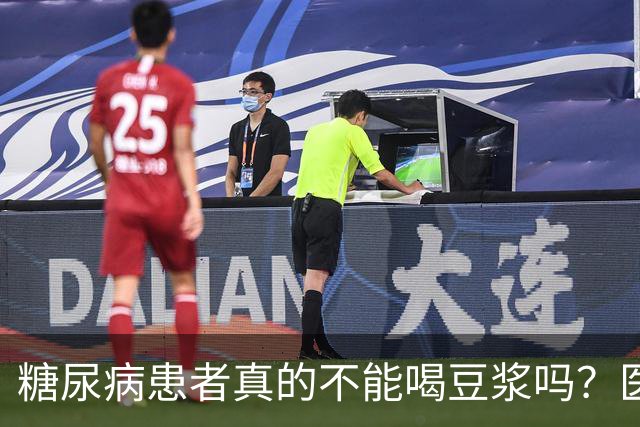 糖尿病患者真的不能喝豆浆吗？医生：保护胰岛，这4物不建议多吃