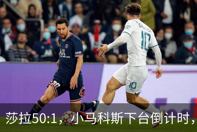 莎拉50:1，小马科斯下台倒计时，最反华的特奥多罗终究成了笑话