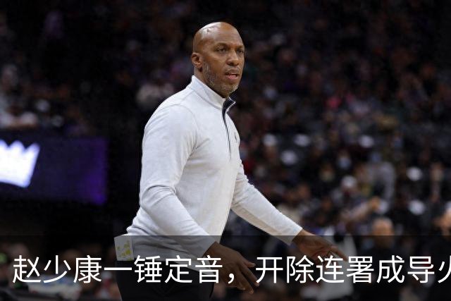 赵少康一锤定音，开除连署成导火索，郑丽文坐不住，谁在踢球？